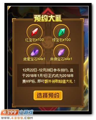 赛尔号英雄神秘现世 预约福利礼包