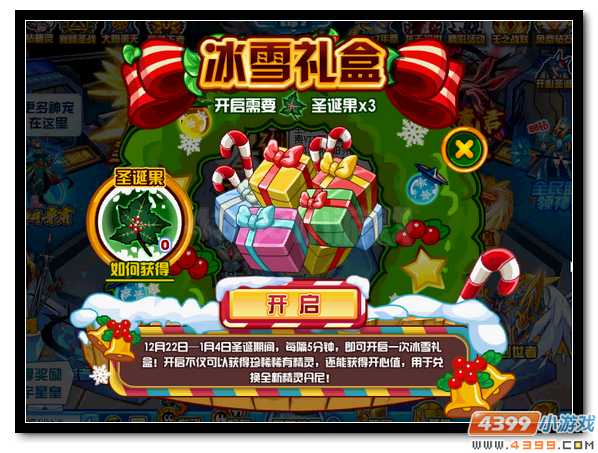 赛尔号专属萌宠初降临 丹尼陪你过圣诞