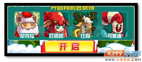 赛尔号专属萌宠初降临 丹尼陪你过圣诞