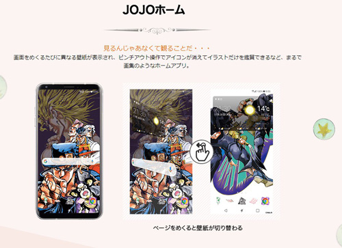 JOJO限定手机