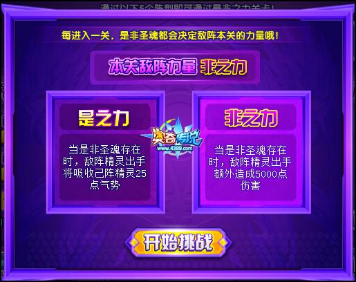 奥奇传说地狱是非圣魂挑战