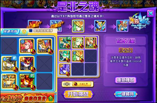 奥奇传说是非之魂3