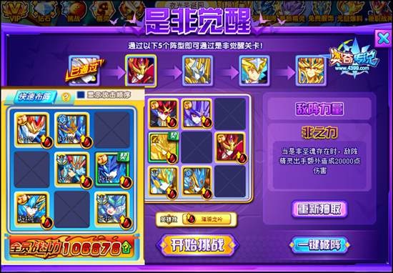 奥奇传说是非觉醒2