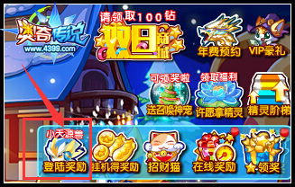 奥奇传说登陆有奖 小天源兽免费拿