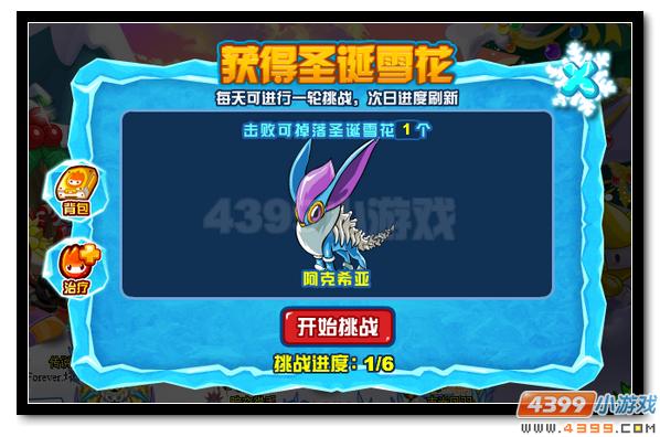 赛尔号喜迎圣诞豪礼不断 冰之女皇皮肤放送