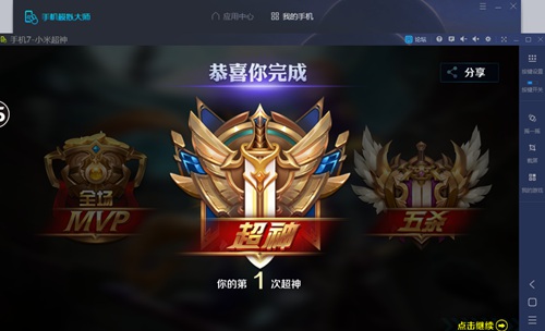 小米超神