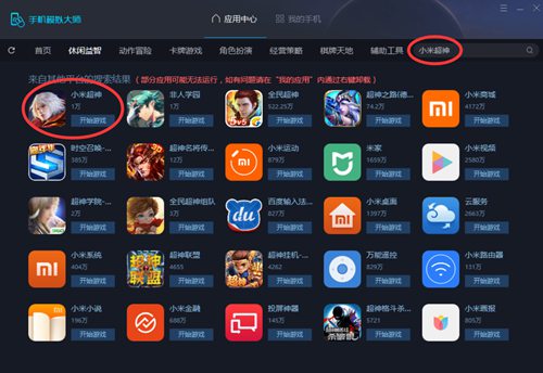 小米超神