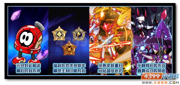赛尔号12月29日更新预告 打破邪恶 天启帝君登场