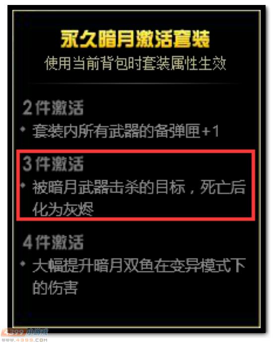 生死狙击暗月套装