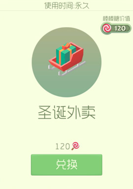 球球大作战孢子圣诞外卖