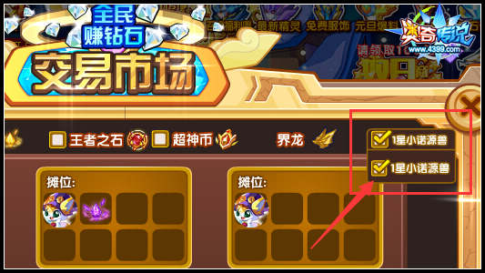 奥奇传说交易市场更新 小诺源兽上架