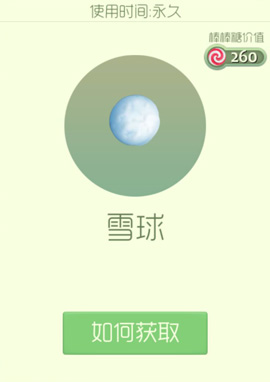 球球大战孢子雪球