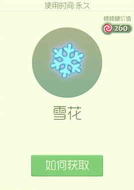 球球大作战孢子雪花