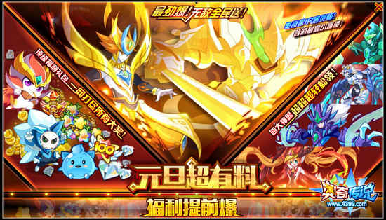 奥奇传说元旦福利抢先看 无敌免费送