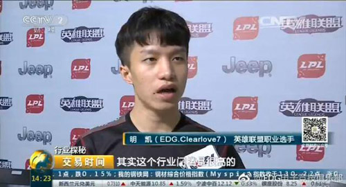 LOL职业选手接受CCTV对话
