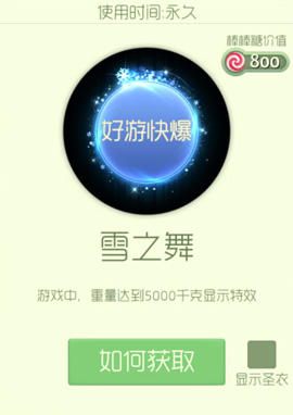 球球大作战光环雪之舞