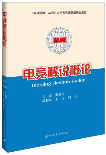 电竞专业教材