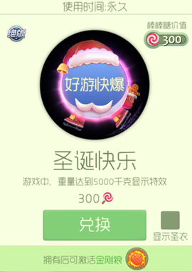 球球大作战光环圣诞快乐