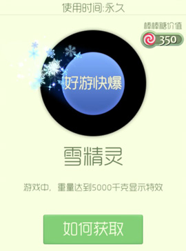 球球大作战残影雪精灵