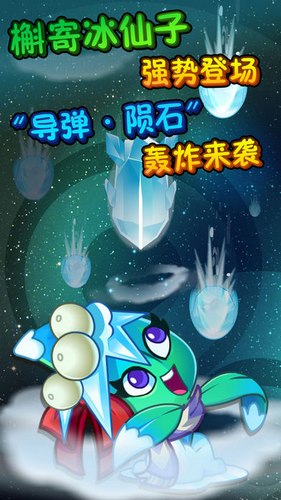 植物大战僵尸2