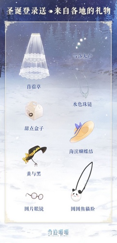 奇迹暖暖圣诞登陆礼物