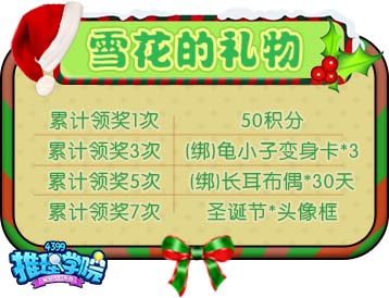 推理学院雪花光环,累计登录额外有礼