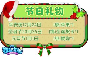 推理学院雪花光环,累计登录额外有礼