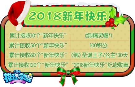 推理学院新年祝福,圣诞新装免费领取