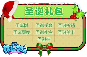 推理学院甜蜜圣诞,举办一场跨年婚礼