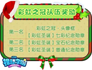 推理学院战队集结,勇士争夺彩虹之冠