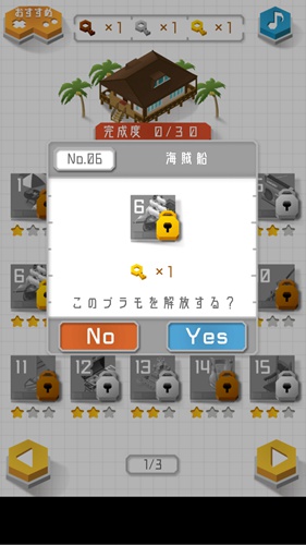 旧物设计2:度假之海第6关怎么过