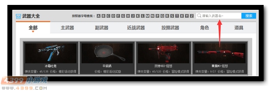 生死狙击武器大全