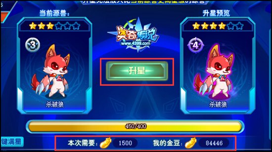 奥奇传说源兽升星消耗金豆
