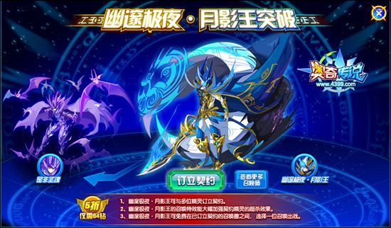 奥奇传说幽邃极夜月影王