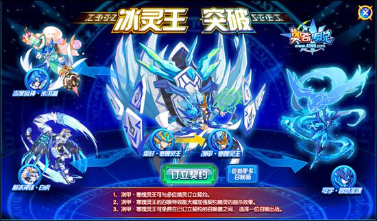 奥奇传说冽甲寒魄灵王