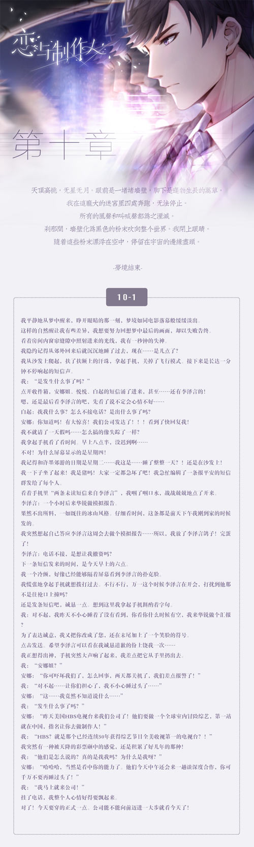 恋与制作人第十章剧情