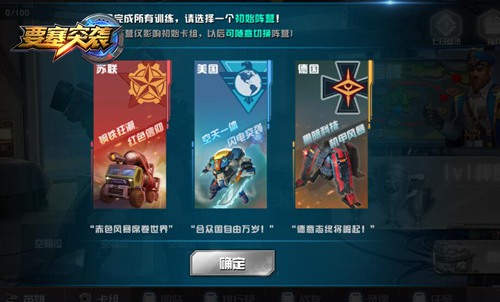 要塞突袭