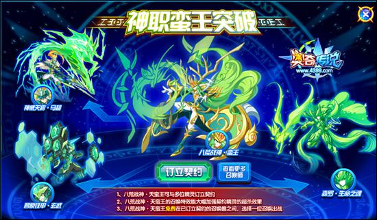 奥奇传说八荒战神天蛮王