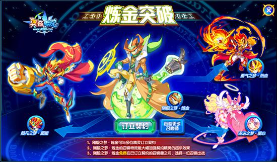 奥奇传说刚毅之梦炼金