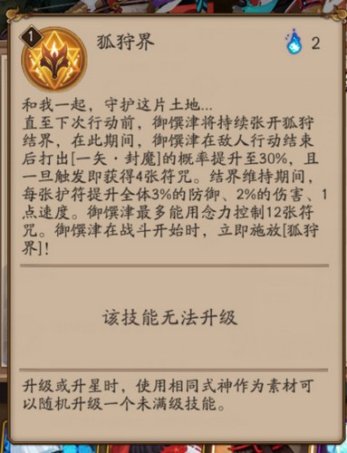 阴阳师御馔津技能