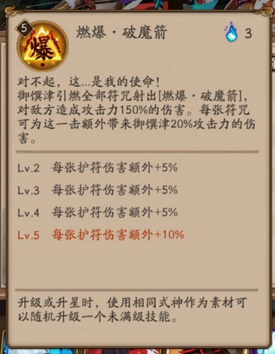 阴阳师御馔津技能