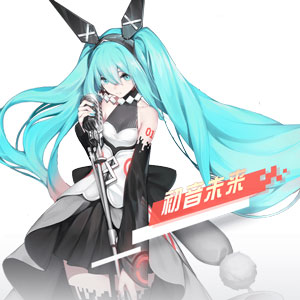 永远的7日之都初音未来