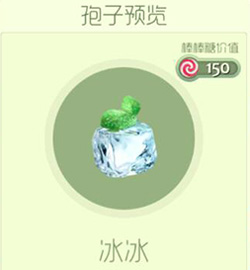 球球大作战孢子冰冰