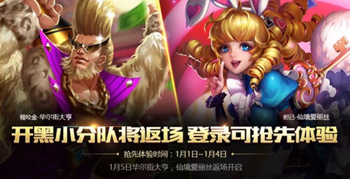 王者荣耀元旦活动