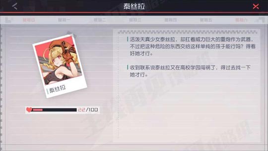 永远的7日之都泰丝拉支线