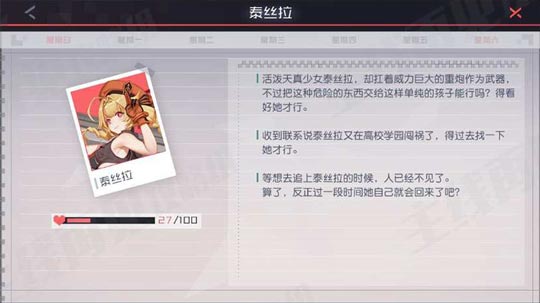 永远的7日之都泰丝拉支线