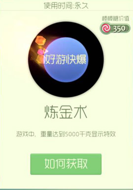 球球大作战炼金术