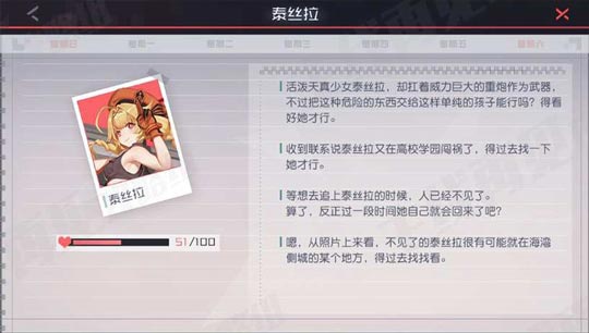 永远的7日之都泰丝拉支线