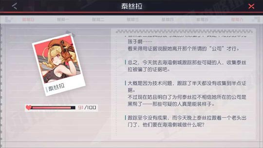 永远的7日之都泰丝拉支线