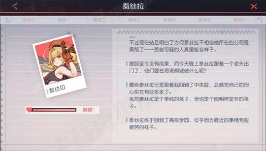 永远的7日之都泰丝拉支线